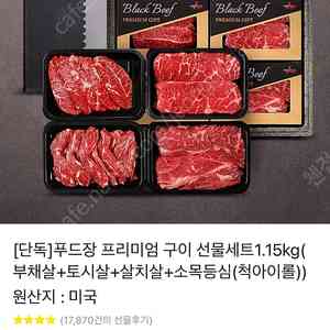푸드장 소고기 1.15KG 부채살+토시살+살치살+소목등심