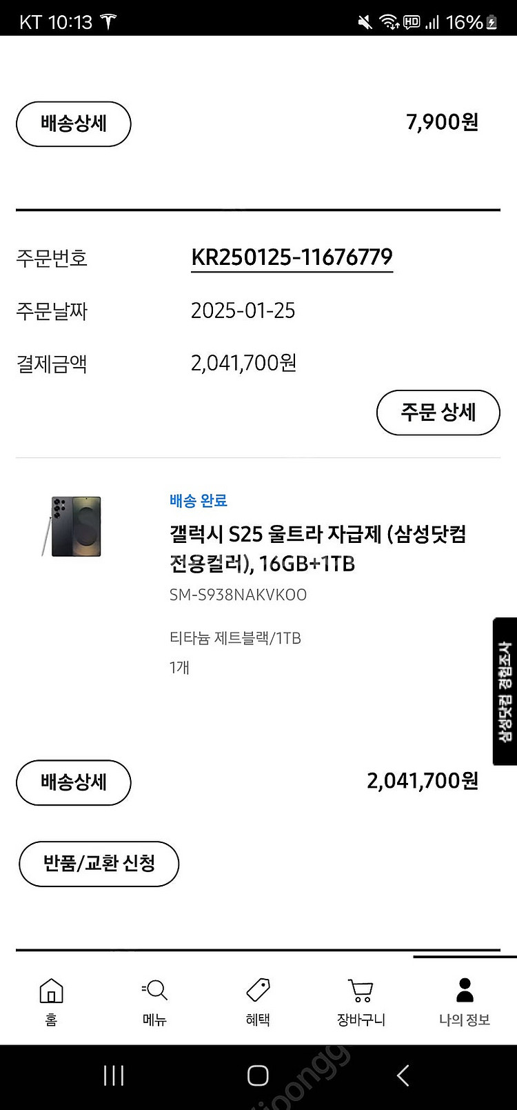 갤럭시s25울트라 16기가 1테라 미개봉--2