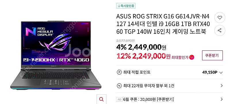 아수스 스트릭스 g16 4060 판매--0