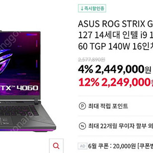 아수스 스트릭스 g16 4060 판매