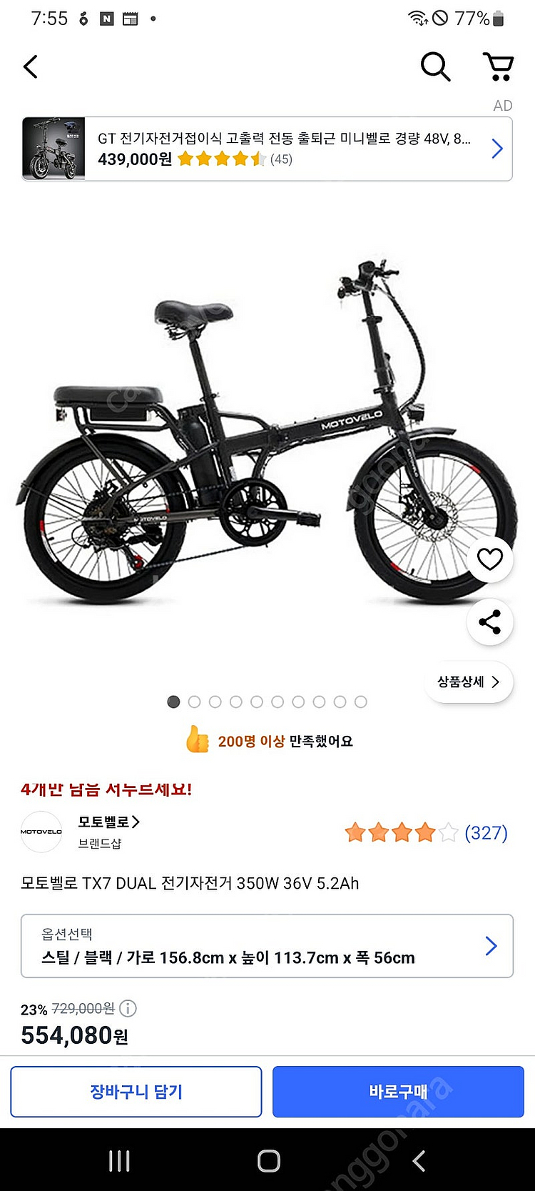 모토벨로 tx7 전기자전거 부품용으로 판매합니다--1