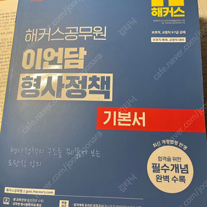 2026대비 이언담 형사정책 기본서 판매합니다