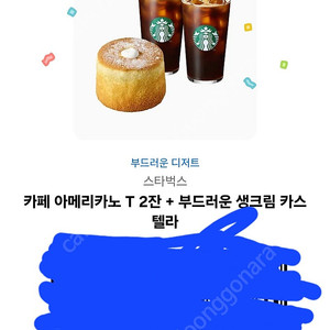 스타벅스 아메두잔 디저트세트