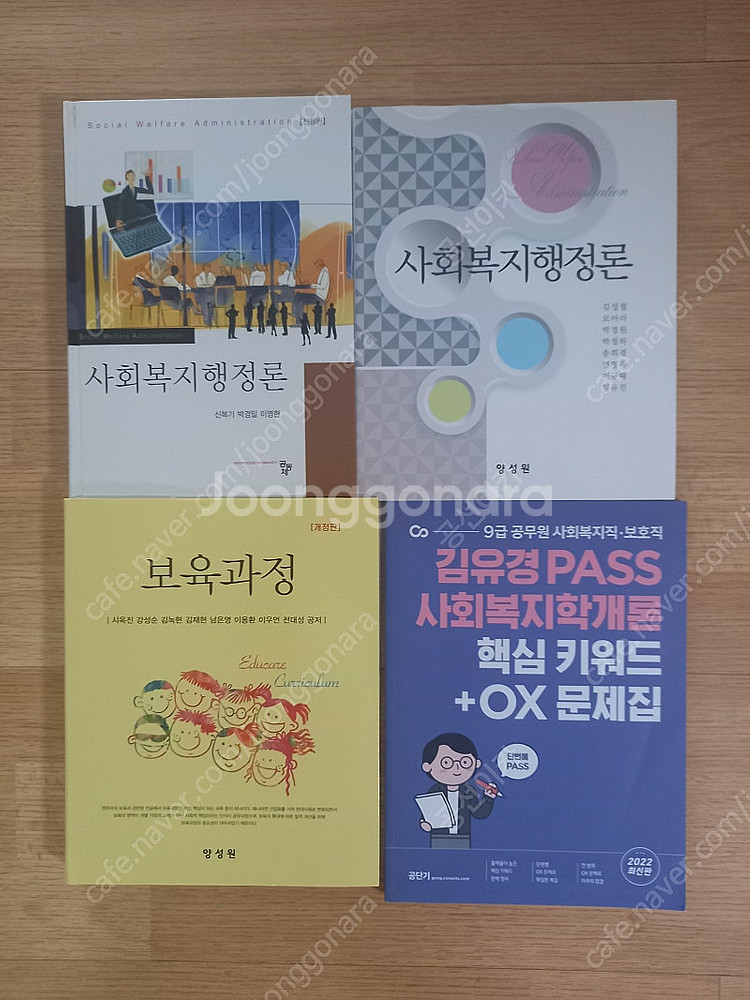 사회복지 문제집 사회복지조사론.실천기술론.행정론.지역사...--0