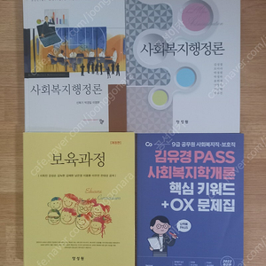 사회복지 문제집 사회복지조사론.실천기술론.행정론.지역사회복지론등등