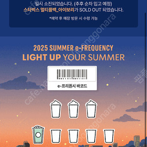 스타벅스 프리퀀시 일반1개 900원
