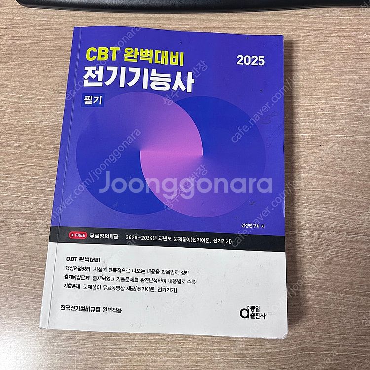 2025년 전기기능사 필기 교재--0
