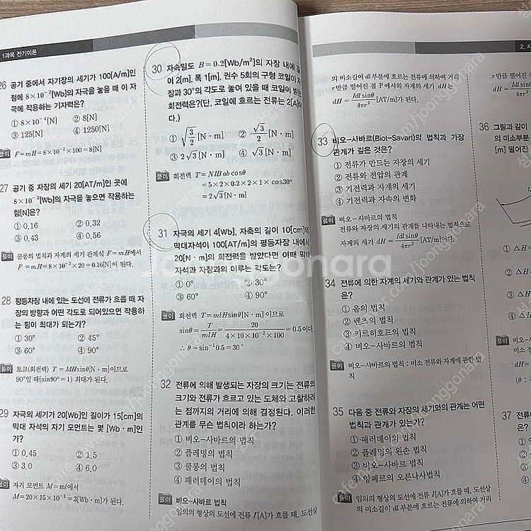2025년 전기기능사 필기 교재--3