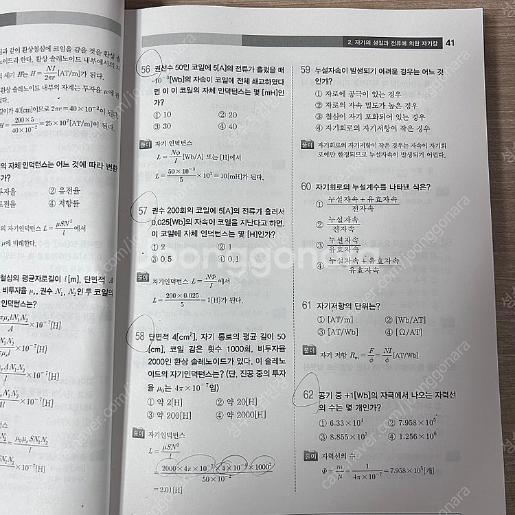 2025년 전기기능사 필기 교재--4
