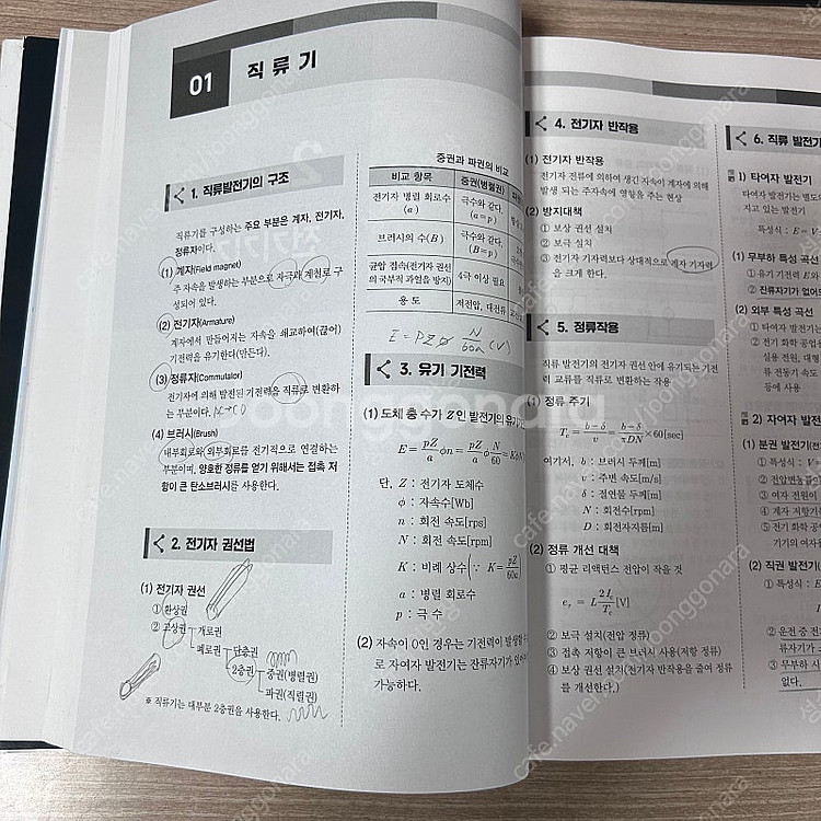 2025년 전기기능사 필기 교재--5