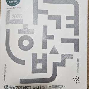 25년 전산응용기계제도기능사 필기