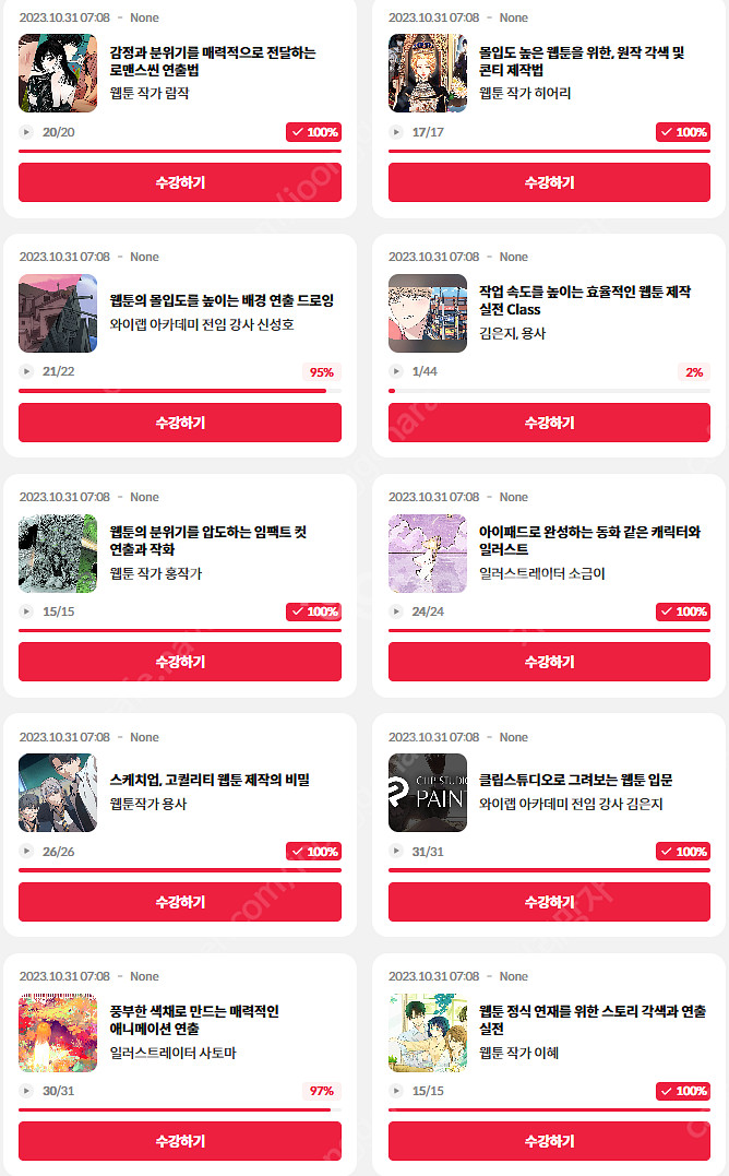 콜로소 드로잉 강의 여러개 30만원 양도--1