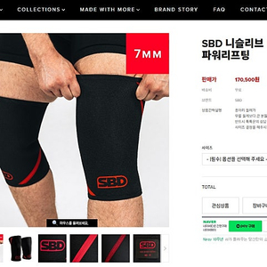 SBD PL 7mm 니슬리브 3XL 팝니다.