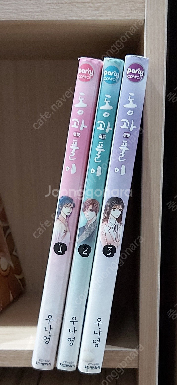 만화책팝니다. 동과풀이 1~3 완결, 최상급, 소장용--0
