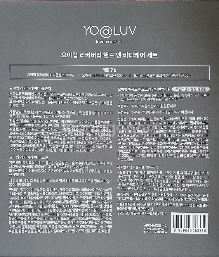[미개봉-새상품] 요아럽 리커버리 핸드앤 바디 케어세트...--7