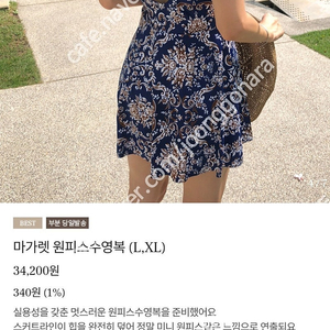 메이비치 수영복