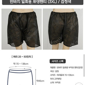 일회용사각팬티 일회용부직포반바지 남녀공용 2XL 3XL