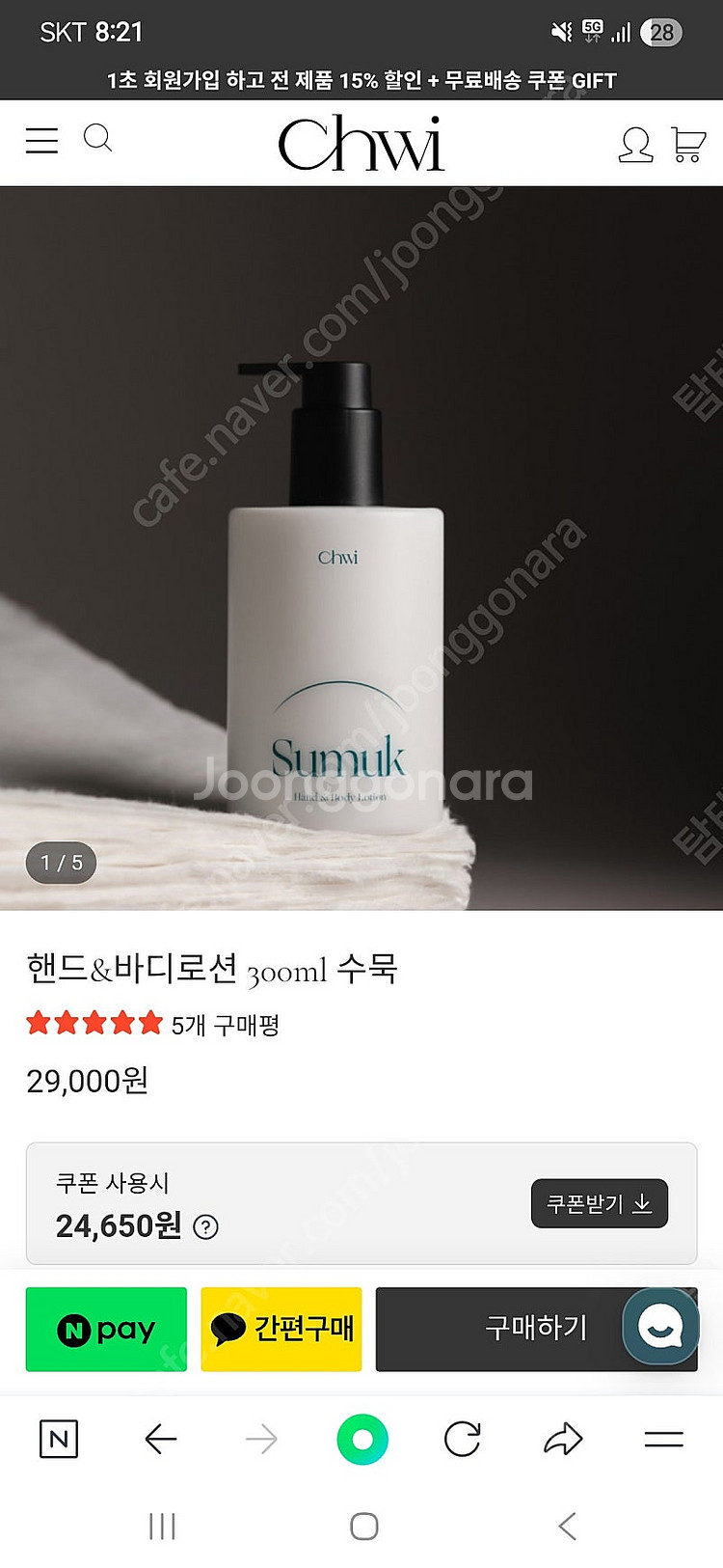 취 chi 수묵 핸드&바디 로션 300ml 새상품--1