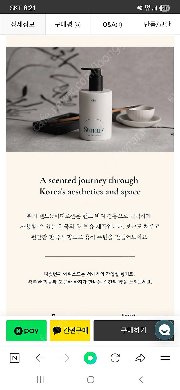 취 chi 수묵 핸드&바디 로션 300ml 새상품--2