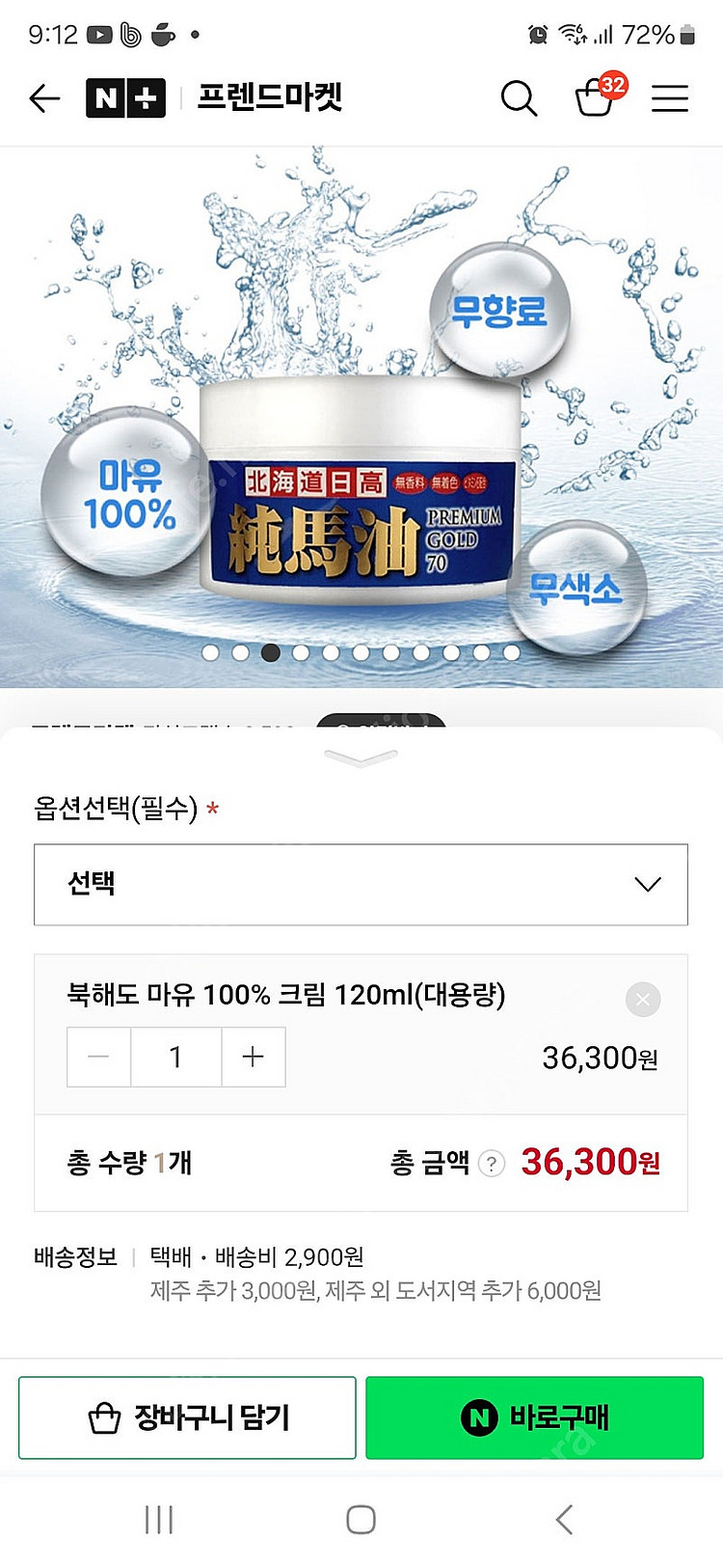 북해도 마유크림 120mm--0