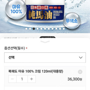 북해도 마유크림 120mm
