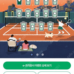 스벅 프리퀀시 완성본 팝니다.