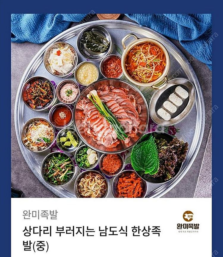 완미족발 기프티콘 38,900원 -> 30,000원--0