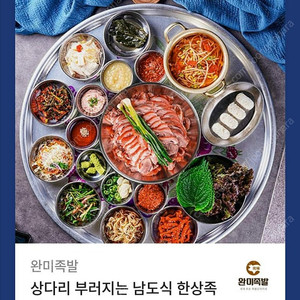 완미족발 기프티콘 38,900원 -> 30,000원