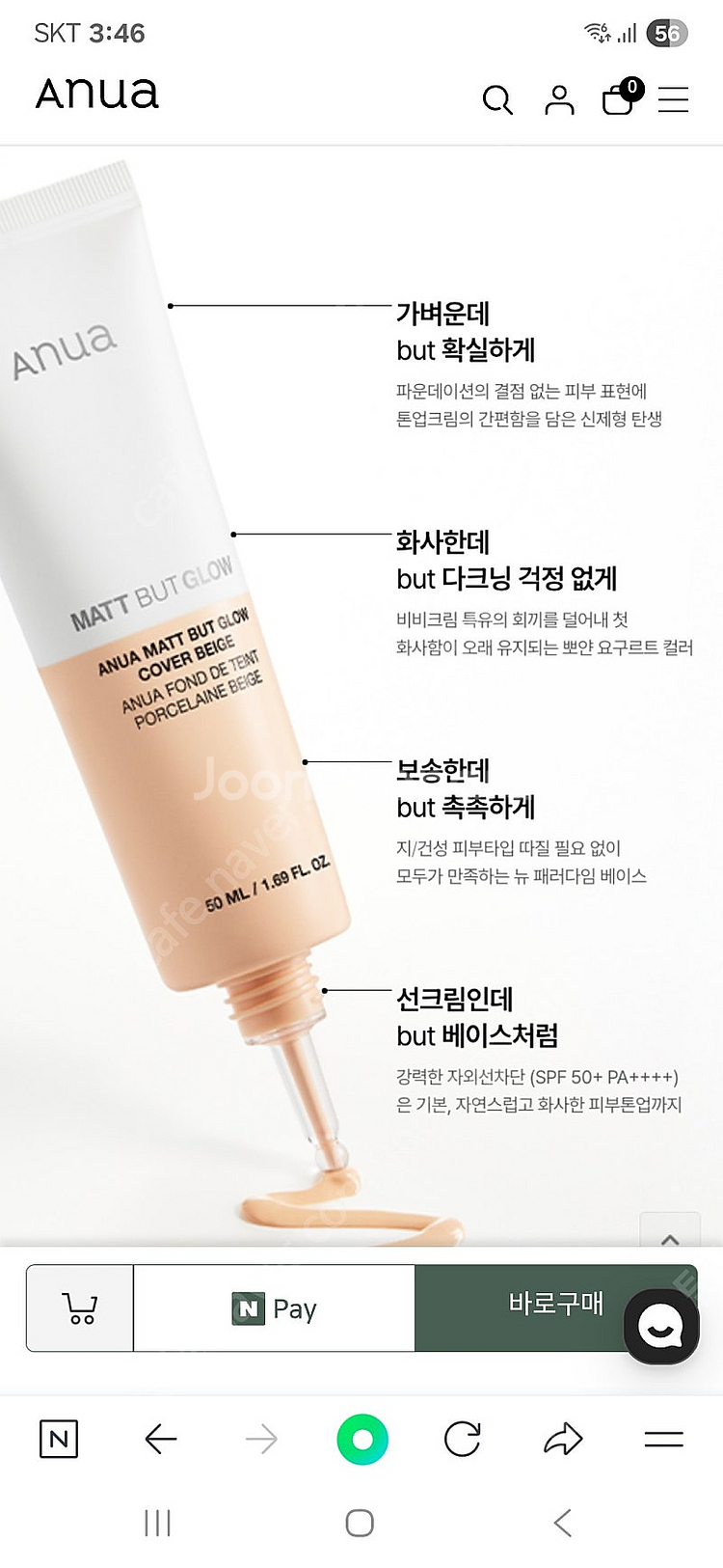 아누아 매트 벗 글로우 커버 베이지 새상품(아누아 선크...--4