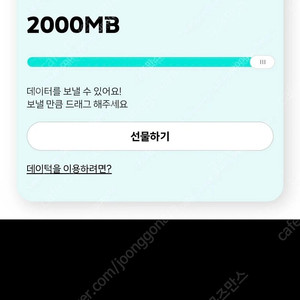 Y박스 KT데이터 2기가 전송해드립니다 ​ 2000원