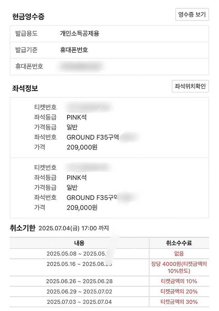 블랙핑크 blackpink 콘서트 deadline 첫콘...--0
