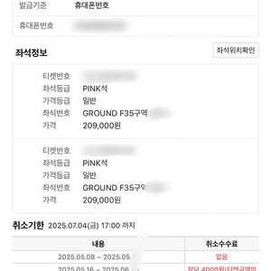 블랙핑크 blackpink 콘서트 deadline 첫콘 토요일 티켓