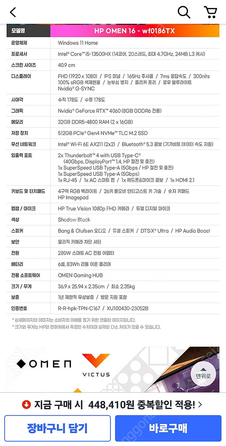 hp omen16 i5-13500/4060 노트북 판매...--0
