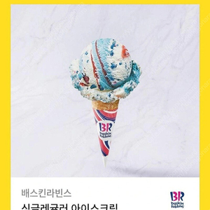 배스킨라빈스 싱글레귤러