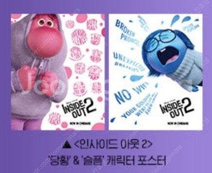 인사이드 아웃2 CGV 당황&슬픔 캐릭터 포스터 팝니다...--0