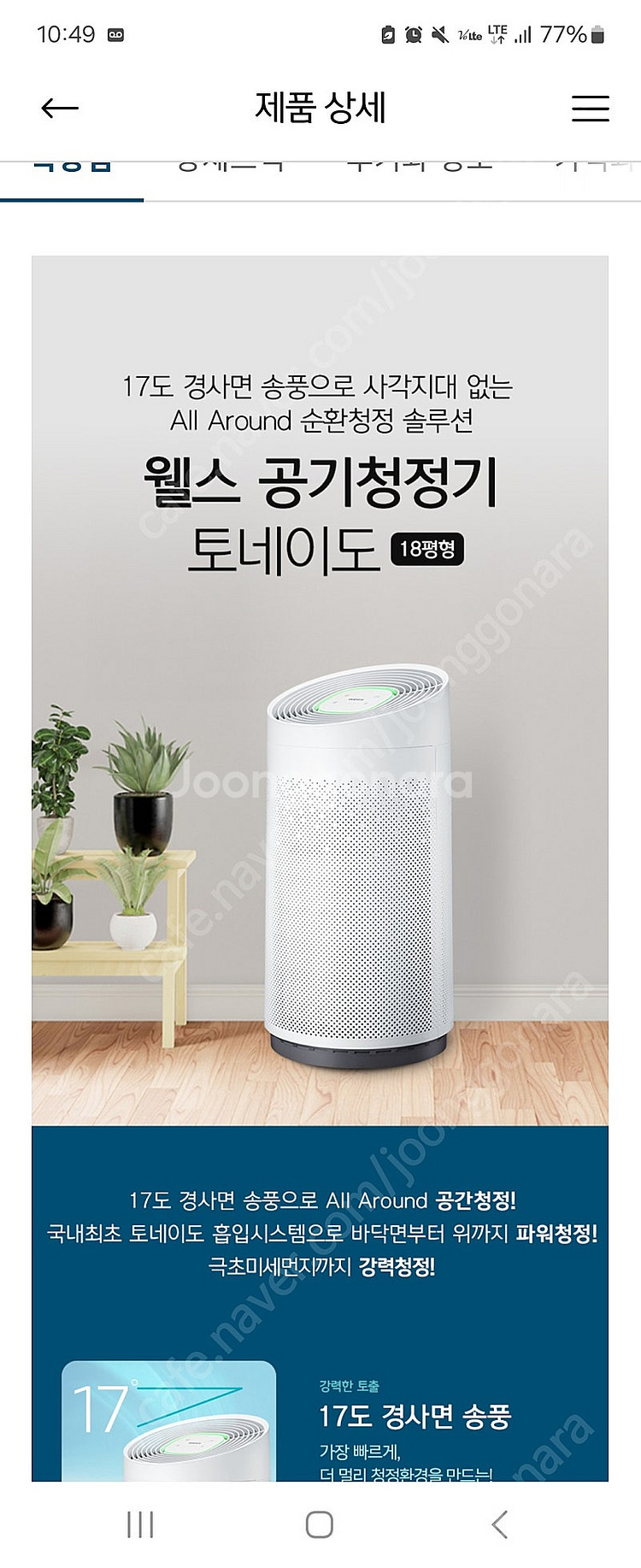 웰스 공기청정기 18평형 토네이도 새상품--0