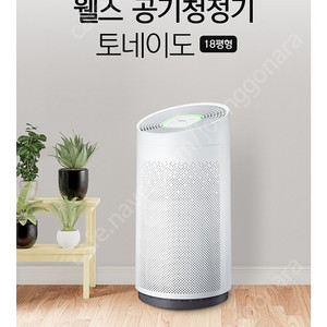 웰스 공기청정기 18평형 토네이도 새상품