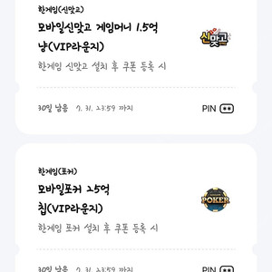 페이코 한게임 포커 25억칩 + 모바일신맞고 게임머니 1.5억쿠폰