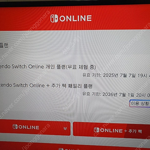 (7월1일)닌텐도 스위치 온라인 추가팩 모집