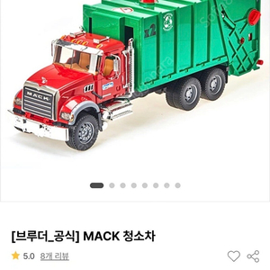 브루더 맥 청소차