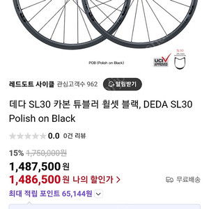 deda sl30 로드자전거 카본 휠셋