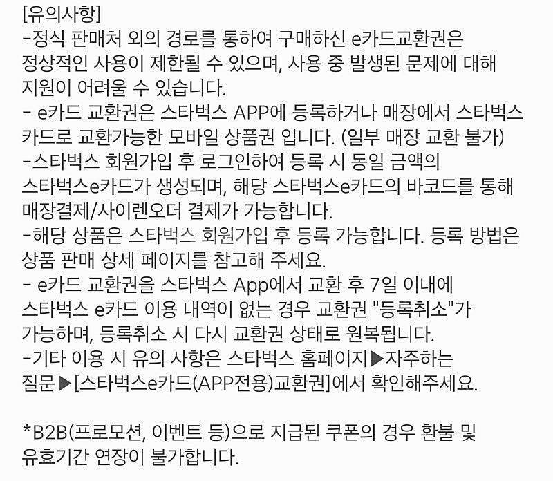 스타벅스 e카드 교환권 1만원권 5장 일괄 판매 450...--1