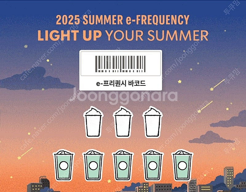 스타벅스 프리퀀시 일반5개 일괄4700원--0