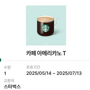 (스벅) 스타벅스 아메리카노 쿠폰