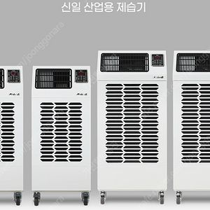 [판매]새제품 신일 산업용제습기/산업용이동식에어컨/산업용냉풍기/캠핑용에어컨/캠핑용선풍기/스노우반 최저가 판매(당일배송)