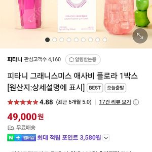 피타니 애사비플로라