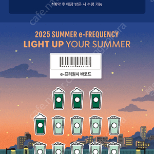 스타벅스 프리퀀시 미션 1500,일반1000