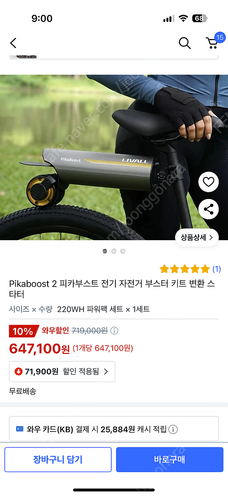 피카부스트2 파워팩--7