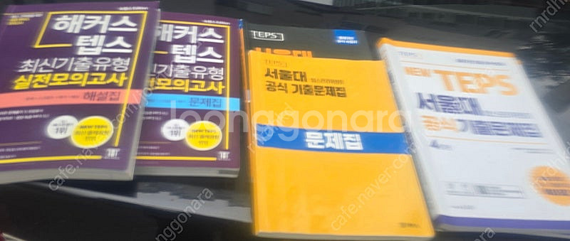 텝스 기출 문제집--0
