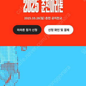 춘천마라톤 풀코스 105 사이즈 배번 팝니다